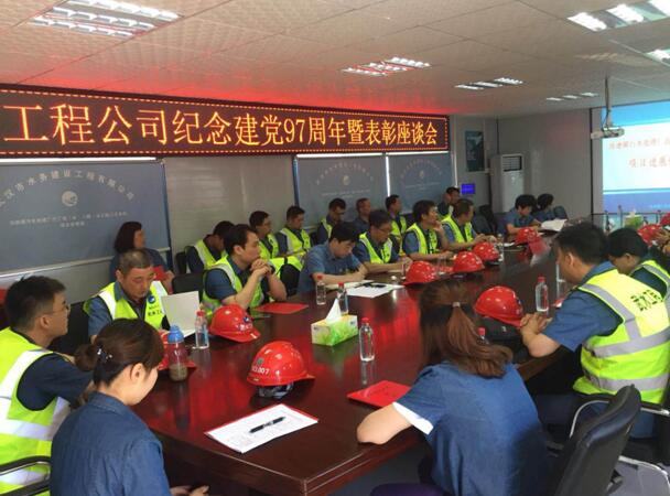让党旗飘扬在工地上----工程公司召开纪念建党97周年暨表彰座谈会