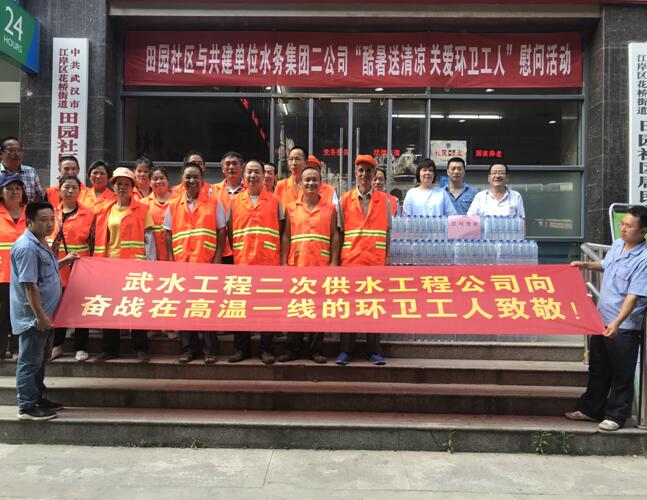 “迎军运”文明单位在行动----二次供水工程公司高温慰问环卫工人