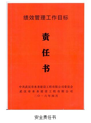 企业安全管理篇