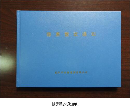 企业安全管理篇