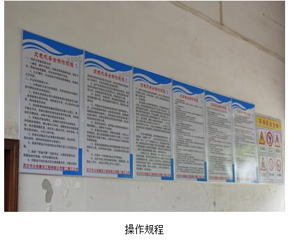企业安全管理篇