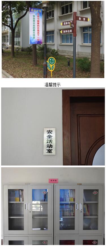 企业安全管理篇