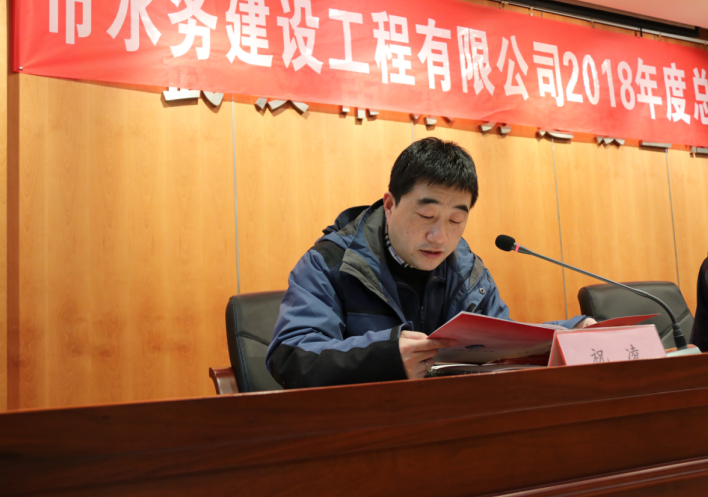 工程公司召开2018年度总结表彰会