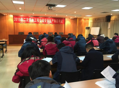 二次供水工程公司组织安全生产理论知识考试