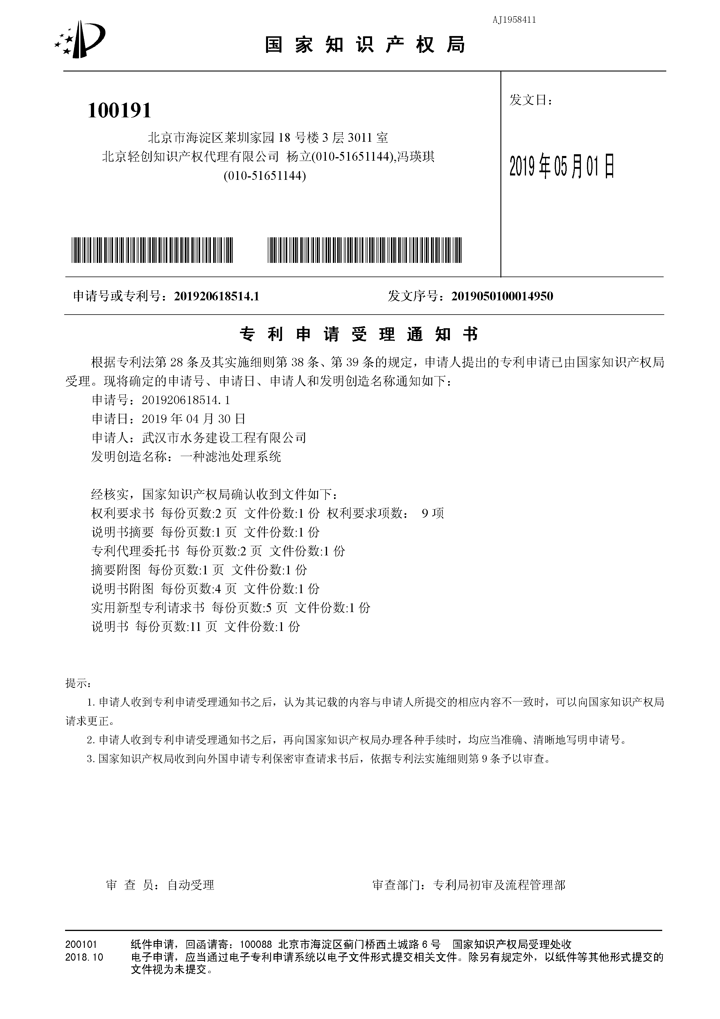自动化工程公司启动申报新型滤池控制箱专利流程