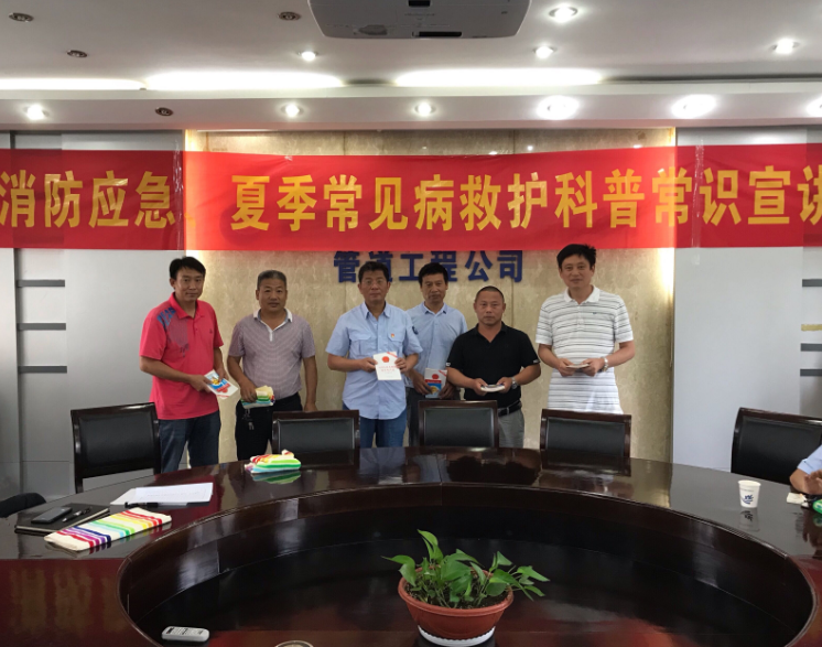 防风险 除隐患 遏事故 管道工程公司组织召开“安全生产月”专题活动