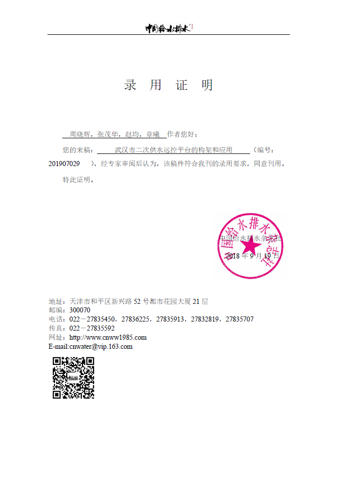 科研创新 团队聚力 铸就武水二供项目璀璨名片