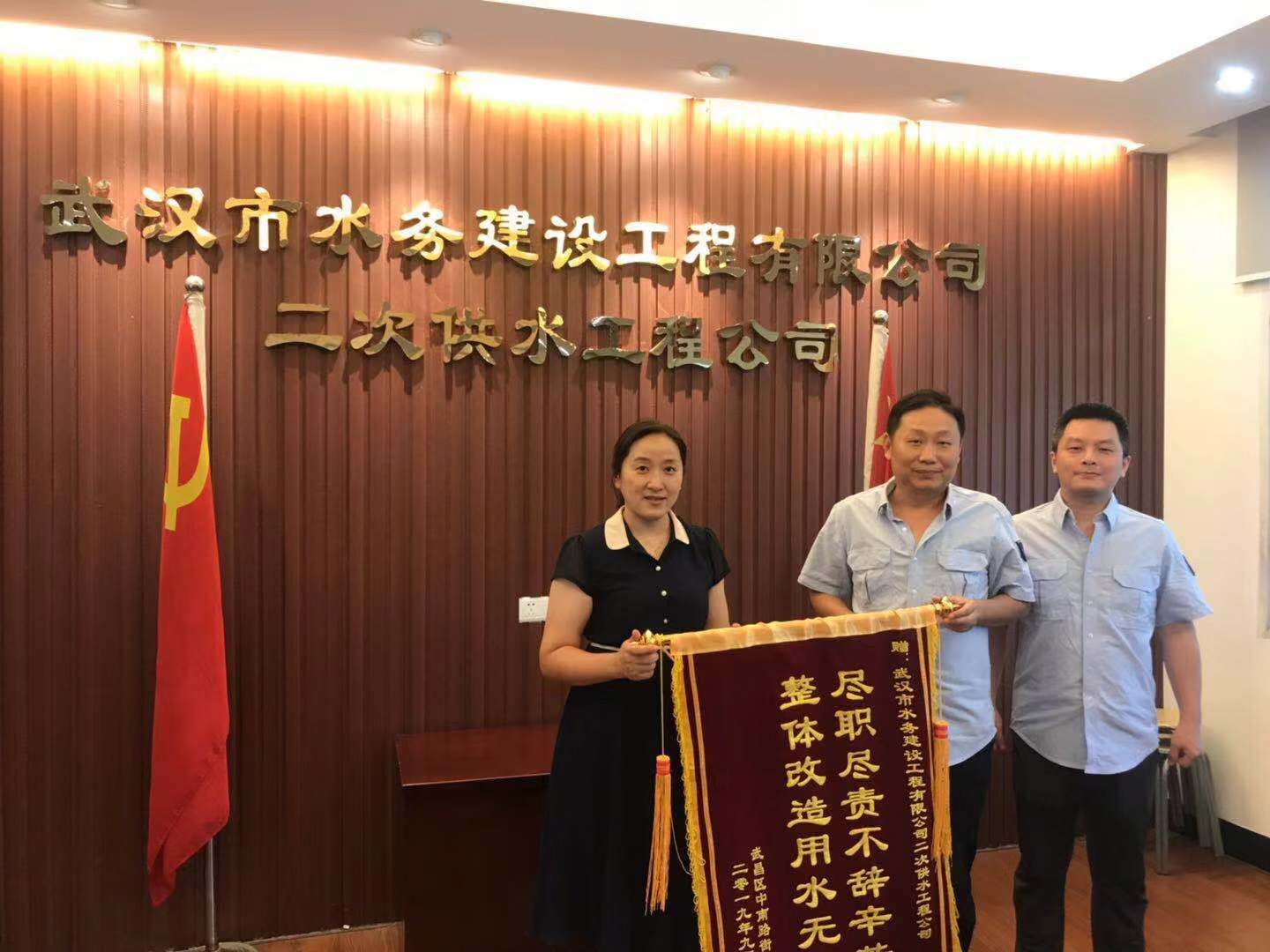 尽职尽责不辞辛苦 梅苑社区为二次供水工程公司送锦旗