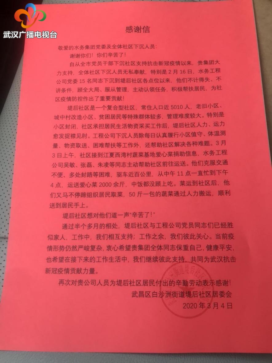 他们让沉甸甸的爱在社区传递 武汉市水务建设工程公司下沉党员、志愿者在行动