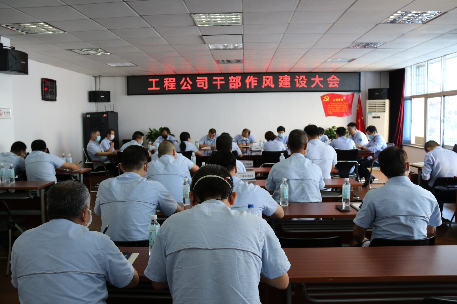 工程公司召开干部作风建设大会
