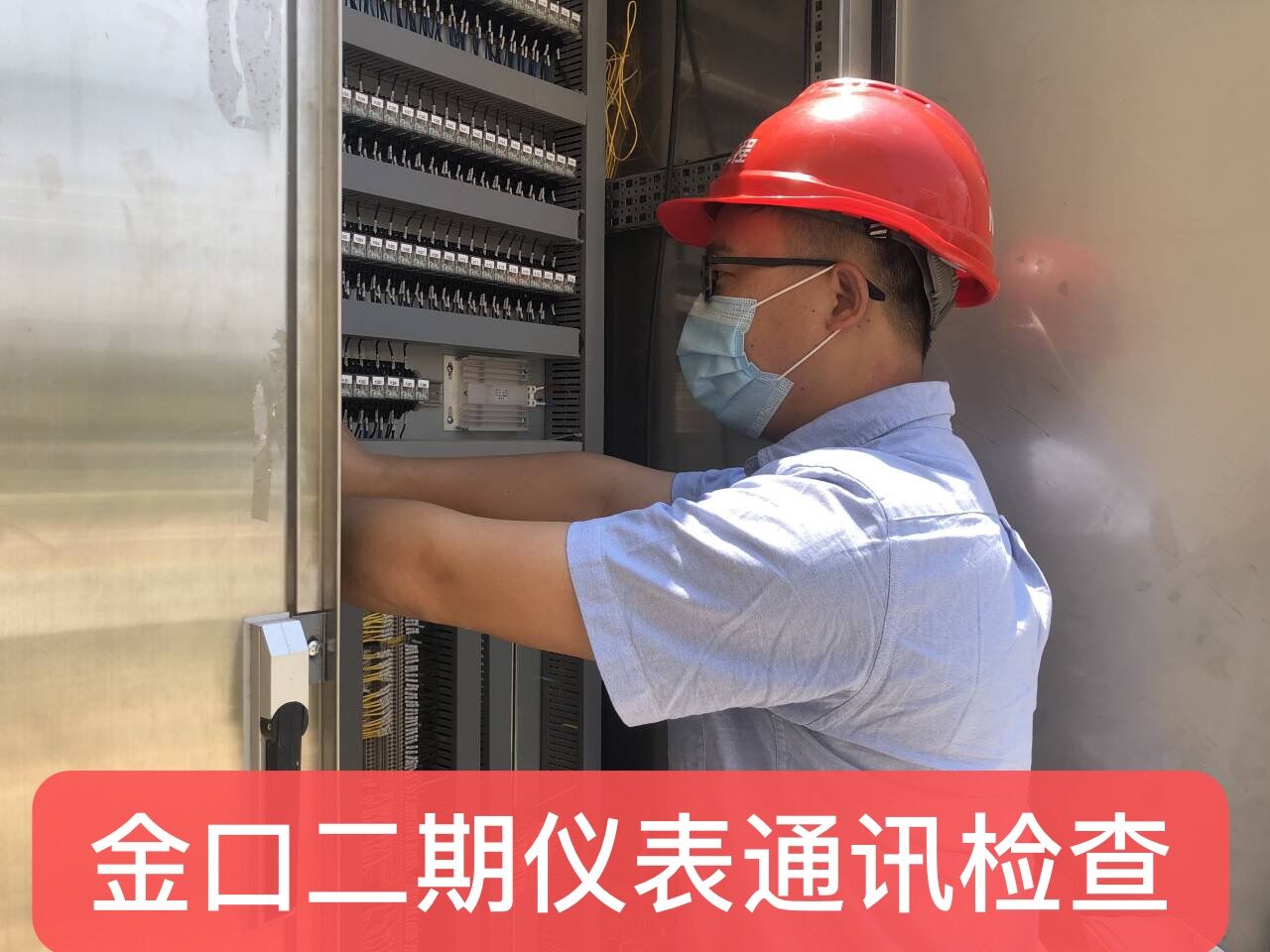 自动化工程公司顺利完成金口水厂二期工程预验收要求