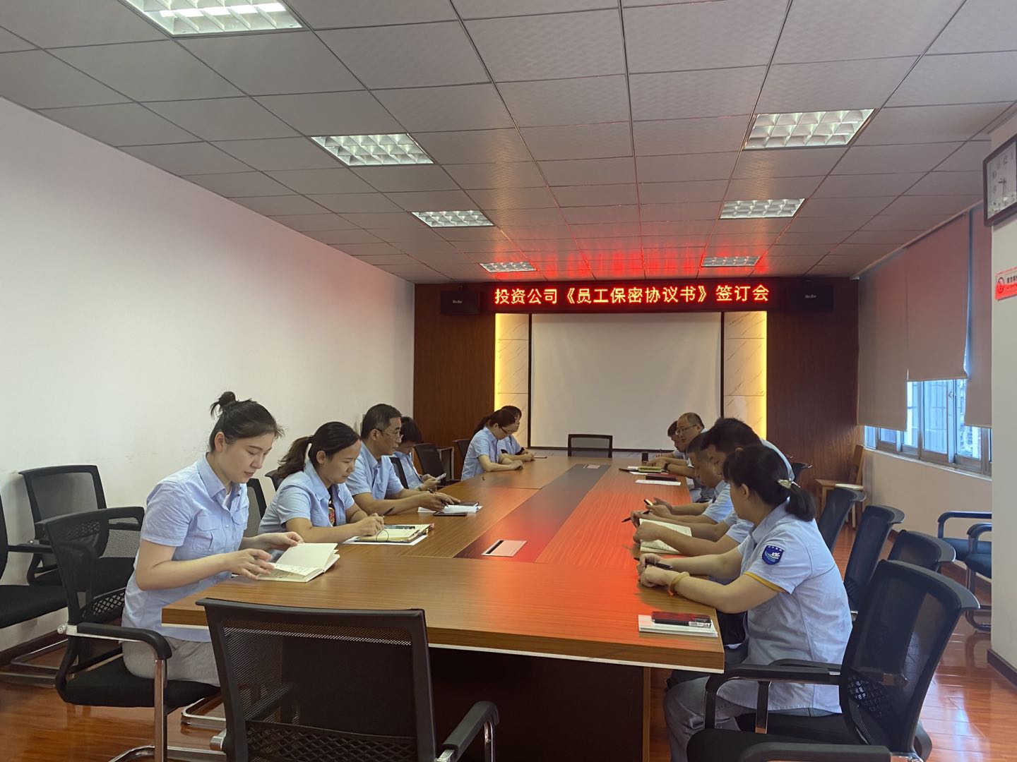 投资公司召开《员工保密协议书》签订会
