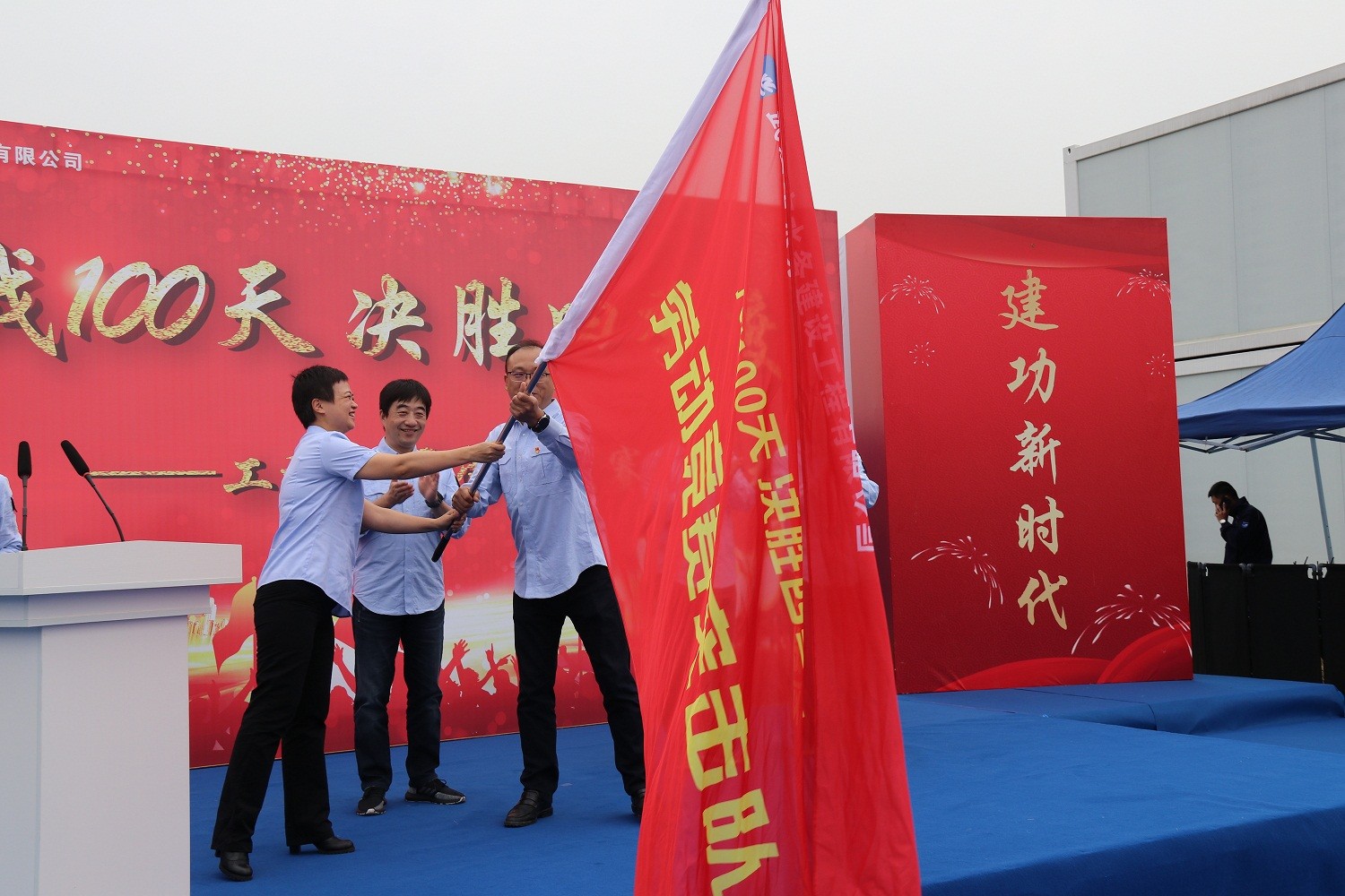 大战100天 决胜四季度!工程公司召开劳动竞赛推进会