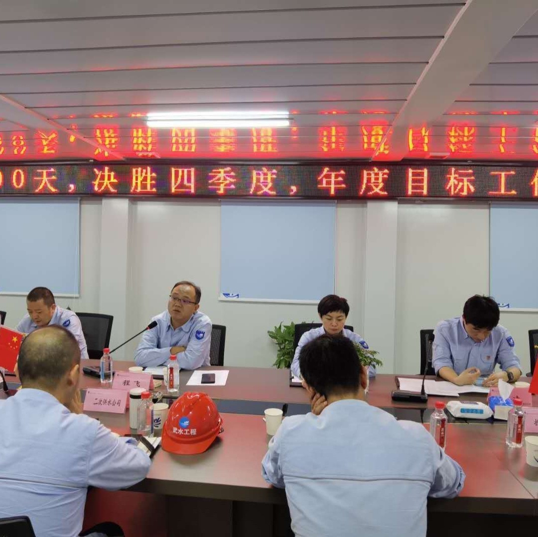 大战100天 决胜四季度!工程公司召开劳动竞赛推进会