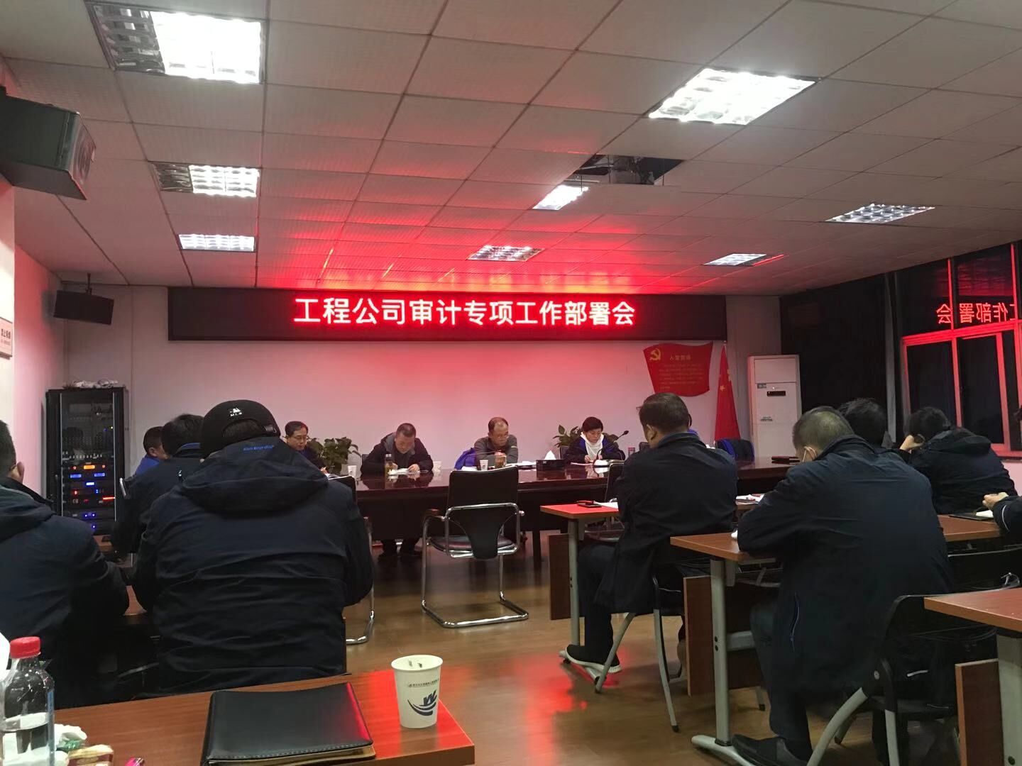 工程公司召开审计专项工作部署会议