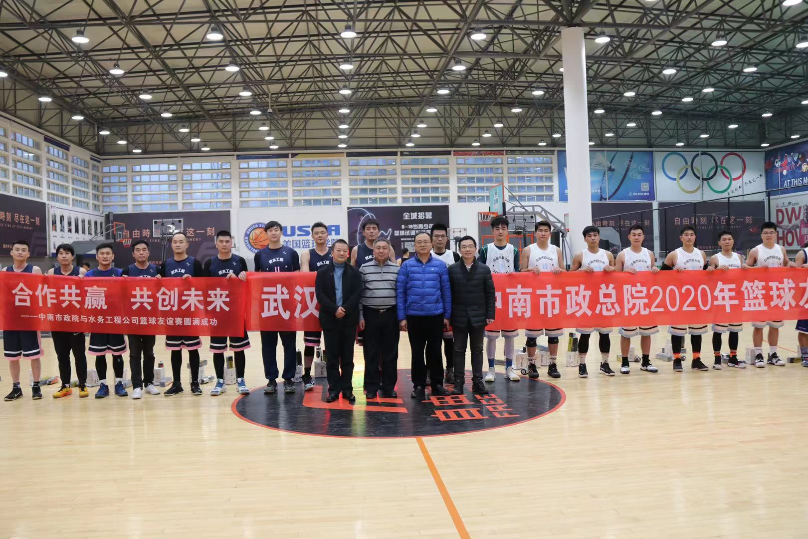 工程公司与中南设计研究总院开展篮球友谊赛