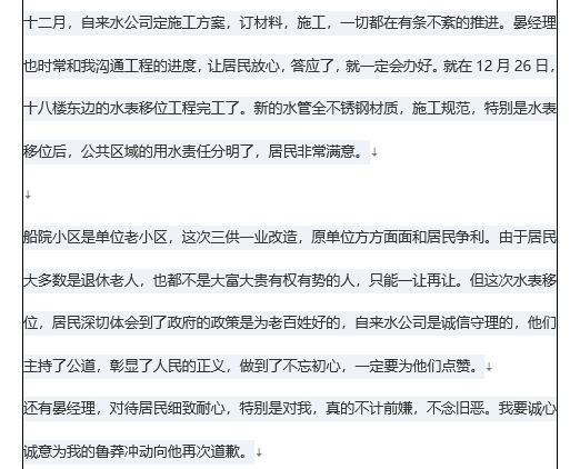 二次供水工程公司暖心服务获赞誉
