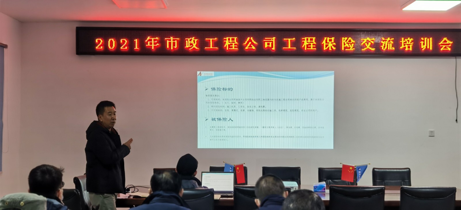 市政工程公司召开2021年工程保险交流培训会