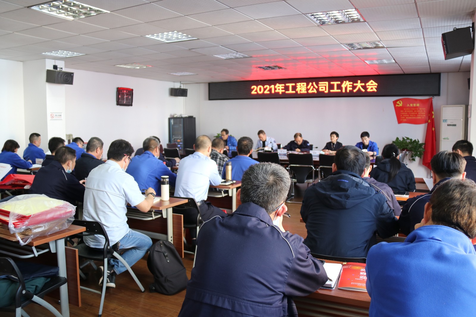 工程公司召开2021年工作大会