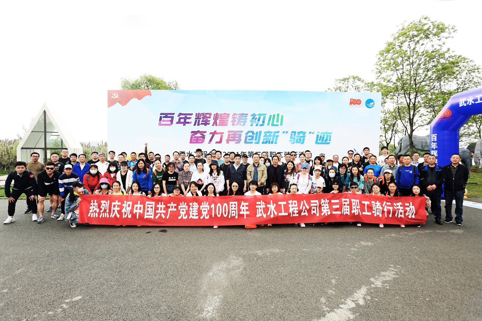 工程公司开展“百年辉煌铸初心  奋力再创新‘骑’迹第三届职工骑行活动