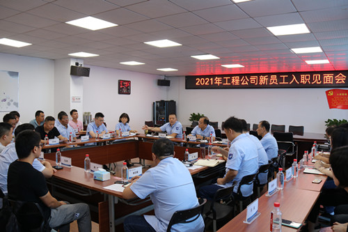 注入新鲜血液,凝聚新生力量 ——工程公司召开2021年引进人才分配会