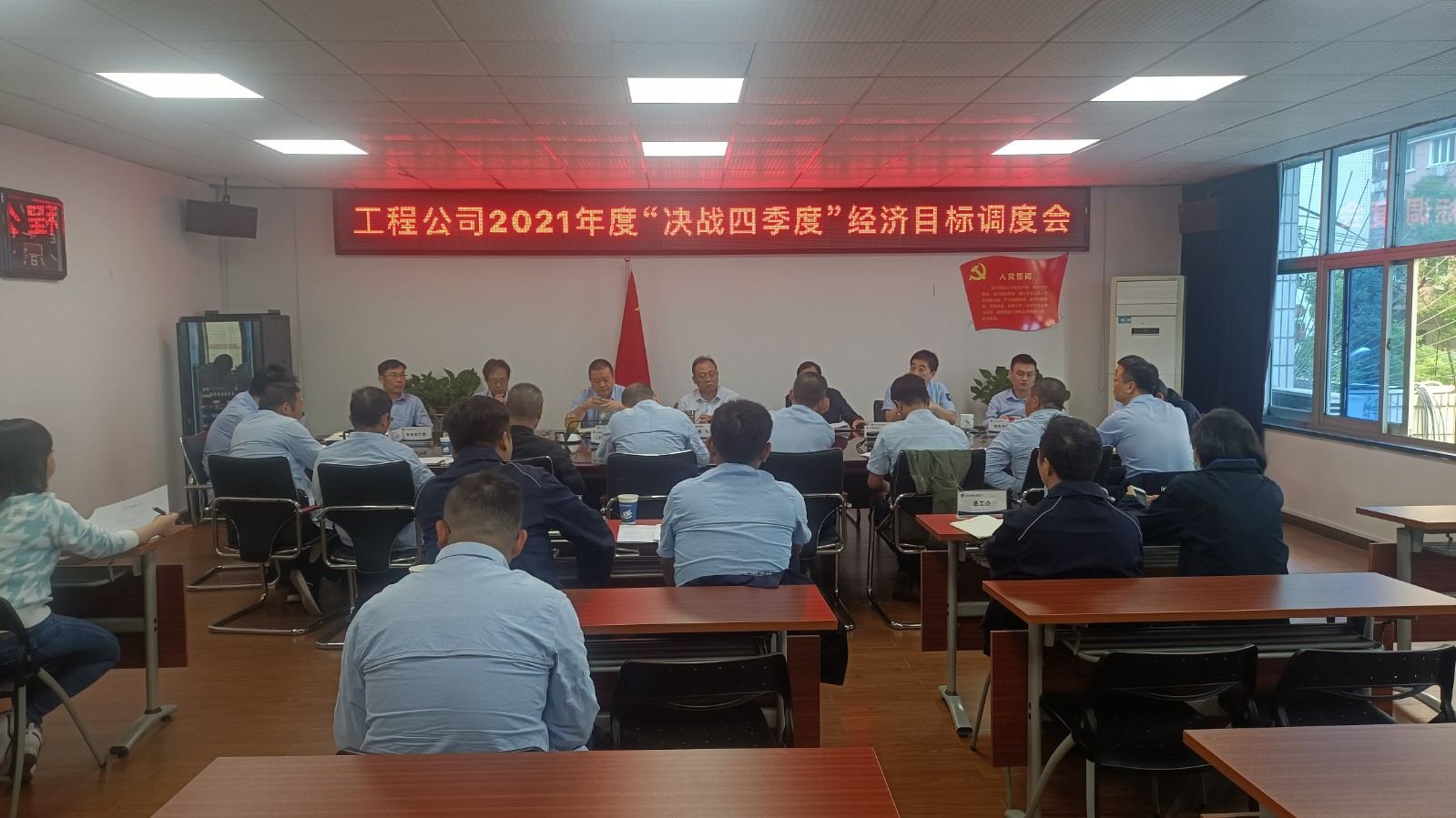 工程公司召开2021年度“决战四季度”经济目标调度会