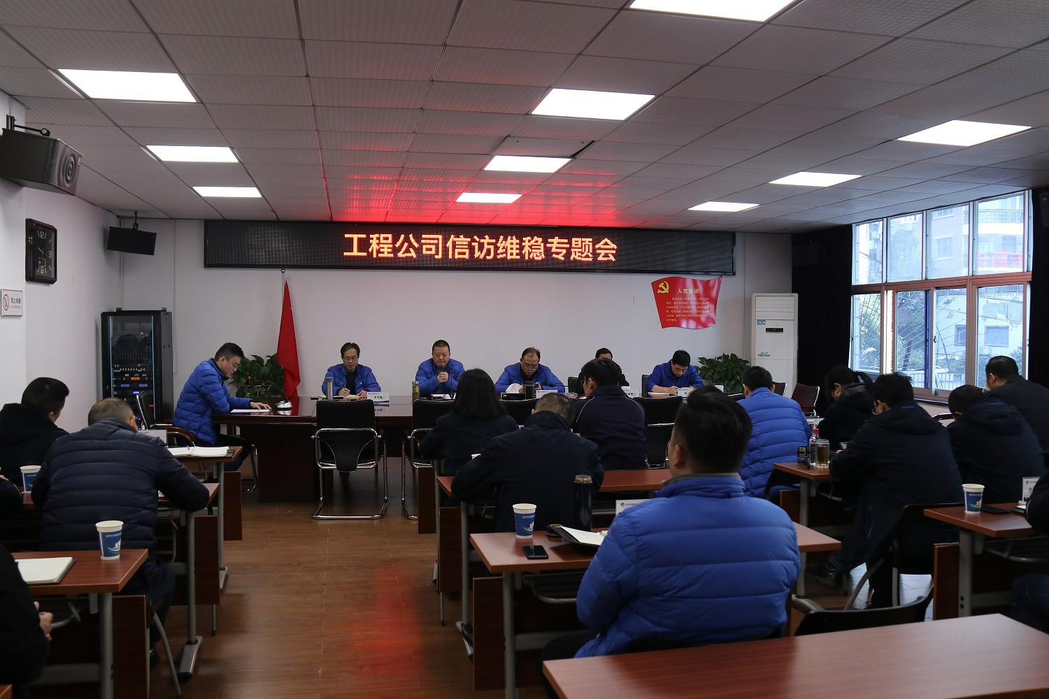 工程公司召开信访维稳专题工作会