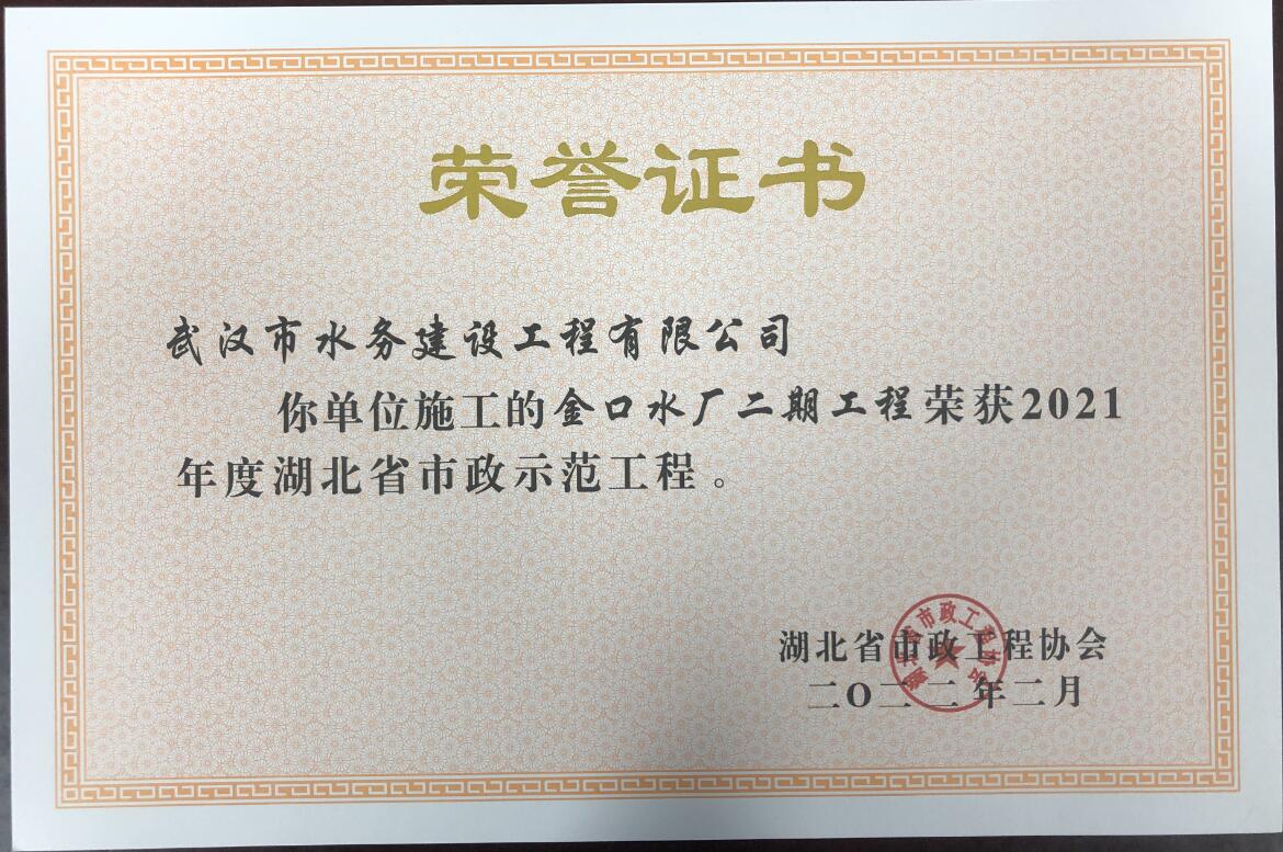 2022年2月 湖北省示范工程
