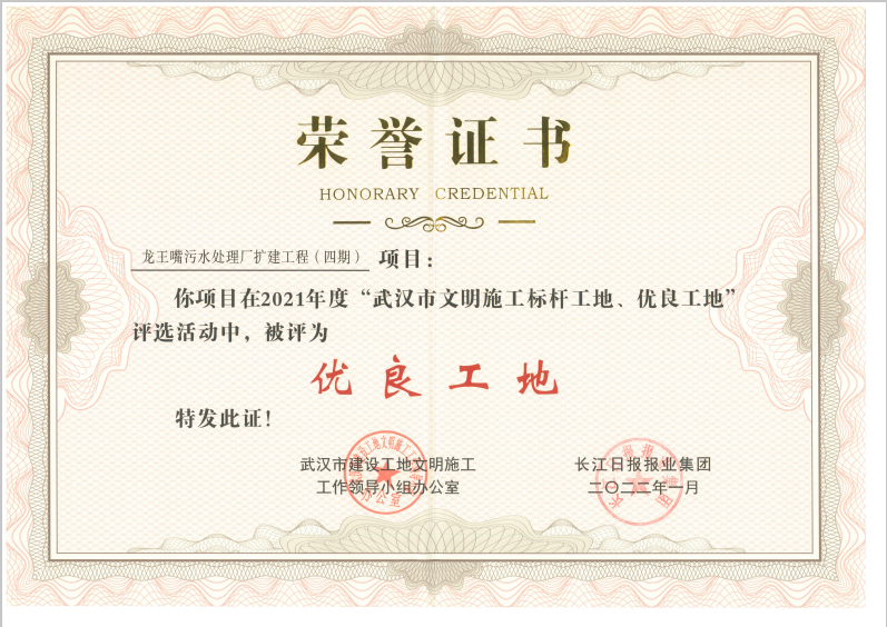 2021年度 武汉市文明施工优良工地